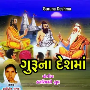 Guruna Deshma image