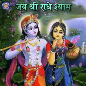 Jai Shri Radhe Shyam Various Artists