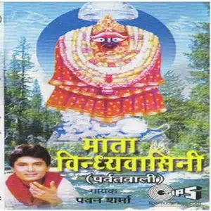 Mata Vindhyawasini Parwatwali image