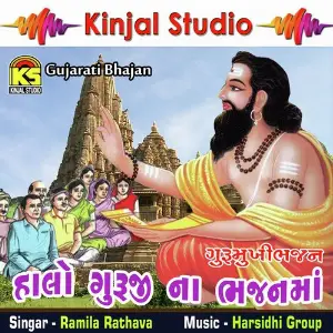 Halo Guruji Na Bhajanma image