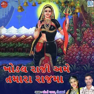 Khodal Raji Ame Tara Raj Ma Re image