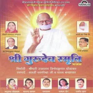 Shree Gurudev Smruti image