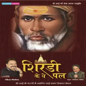 Shirdi Ke Ye Pal image