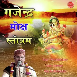 Gajendra Moksha Stotram image
