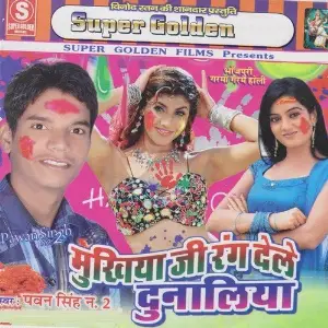 Mukhiya Ji Rang Dele Dunaliya image
