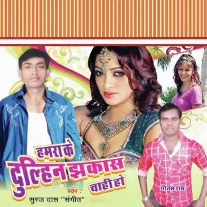 Humra Dulhin Jhkash Chahi Ho image