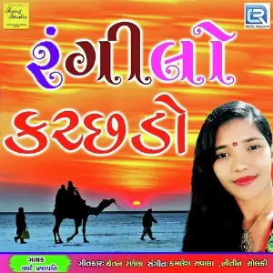 Rangilo Kachhado image