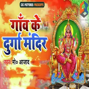 Gaw Ke Durga Mandir image