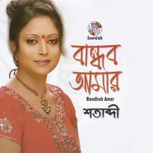 Bandhob Amar image