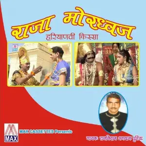 Haryanvi Kissa - Raja Mordwaj (Raja Mordwaj, Vol. 1  2) image