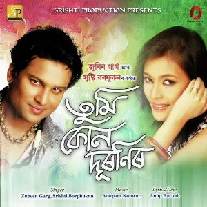 Geet Gabole Srishti Borphukan