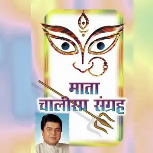 Maata Chalisa Sangrah, Vol. 1 image
