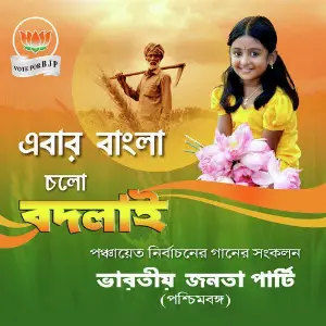 Ebar Bangla Cholo Bodlai image