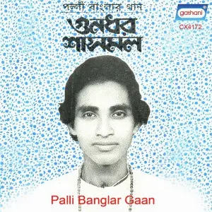 Palli Banglar Gaan image