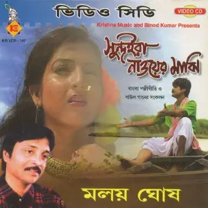 Sundaira Nawer Majhi image
