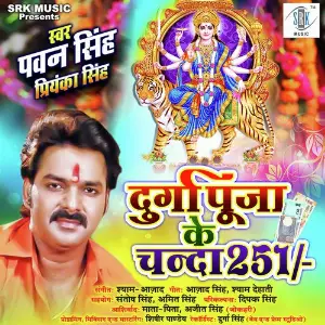 Durga Puja Ke Chanda 251 image