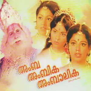 Amba Ambika Ambalika image