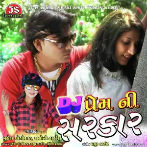 Prem Ni Sarkar (Gujarati) image
