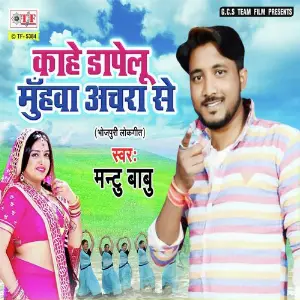Kaahe Dapelu Muhwa Achara Se image