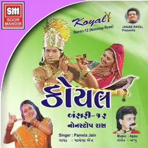 Koyal (Bansari-12) image