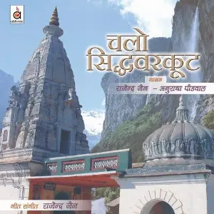 Chaalo Siddhwarkoot image