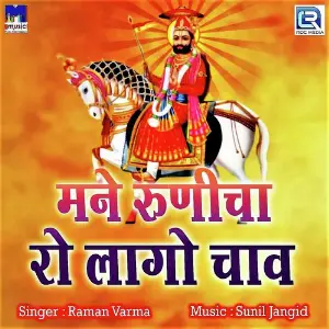 Mane Runicha Ro Lago Shav image