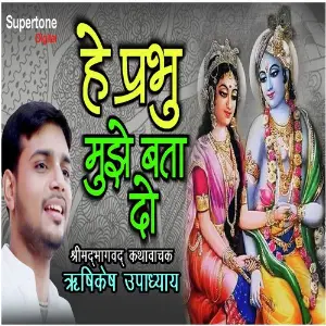Kanha Barsane Mein Aa Jayio Rishikesh Upadhyay