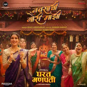 Navasachi Gauri Mazi (From Gharat Ganpati) 