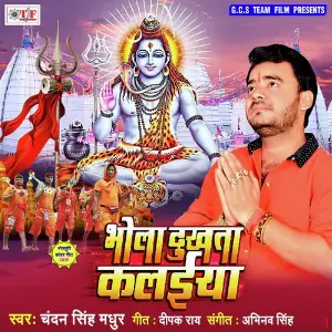 Bhola Dukhata Kalaiya image