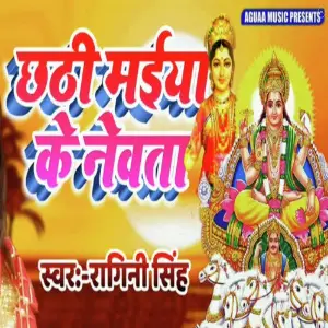 Chathi Maiya Ke Newta image