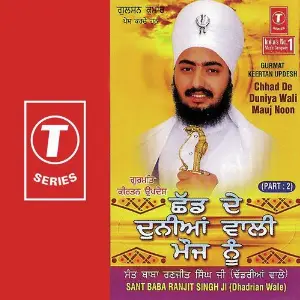 Chhad De Duniya Wali Mauj Noon (Part 2) image