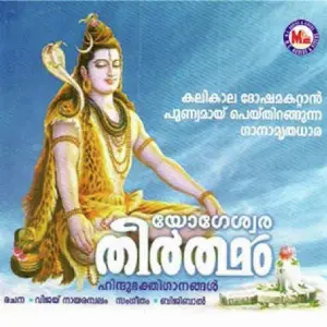 Yogeswaratheertham image