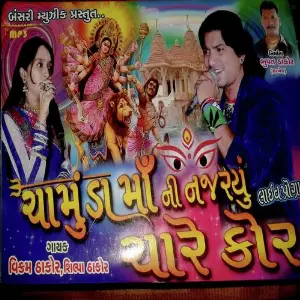 Chamunda Maa Ni Najriyu Chare Cor image