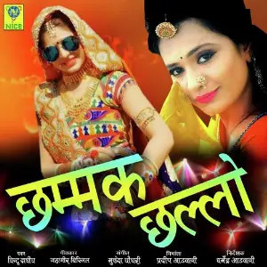 Chammak Challo image