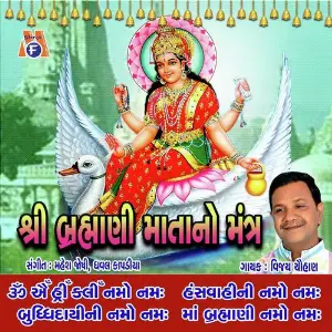 Bhramani Mata No Mantra image