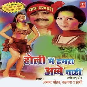 Holi Mein Humra Abbe Chaahi image