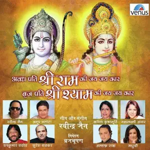 Awadh Pati Shri Ram Ki Jai Jai Kar Brij Pati Shri Shyam Ki Jai Jai Kar image