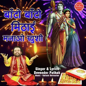 Baato Baato Mithai Manao Khushi image