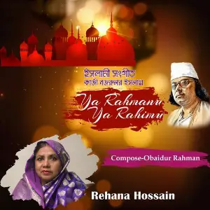 Ya Rahmanu Ya Rahimu image
