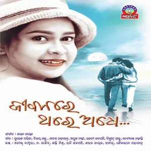 Jibanare Thare Adhe image