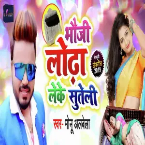 Bhauji Lodha Leke Suteli image