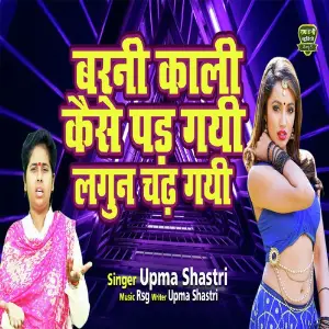 Barni Kali Kaise Pad Gayi Lagun Chadh Gayi image