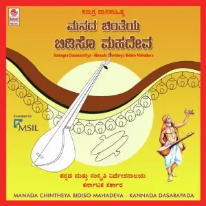 Manada Chintheya Bidiso Mahadeva image