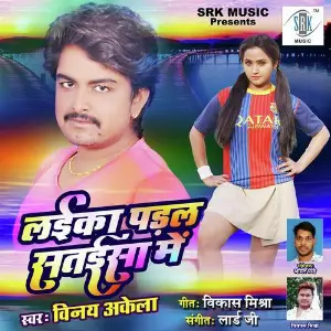 Laika Padal Sataisa Mein image