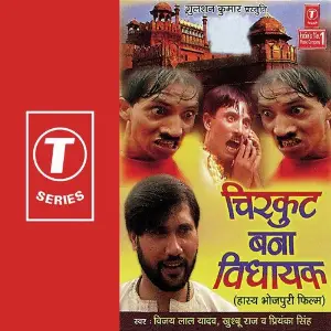 Chirkut Bana Vidhayak image