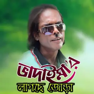 Bhadaimar Lagsa Jora image