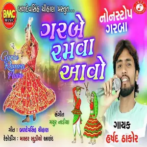 Garbe Ramva Aavo image