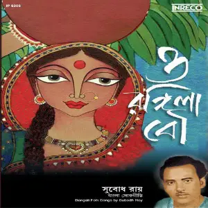 O Rangila Bou image