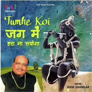 Tumhe Koi Jag Mein Haraa Na Sakega image