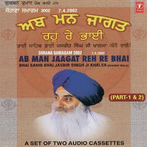 Ab Man Jaagat Reh Re Bhai (Part 1) image